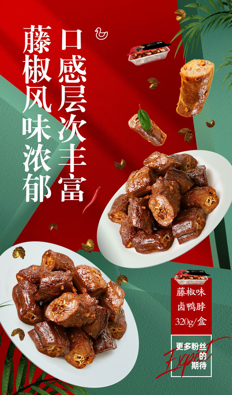 武汉周黑鸭鸭脖子140g真空独立小包装麻辣卤味特产休闲零食小吃