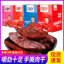 口留乡手撕肉干小包装风干鸭肉干麻辣解馋湖南特产休闲零食口留香