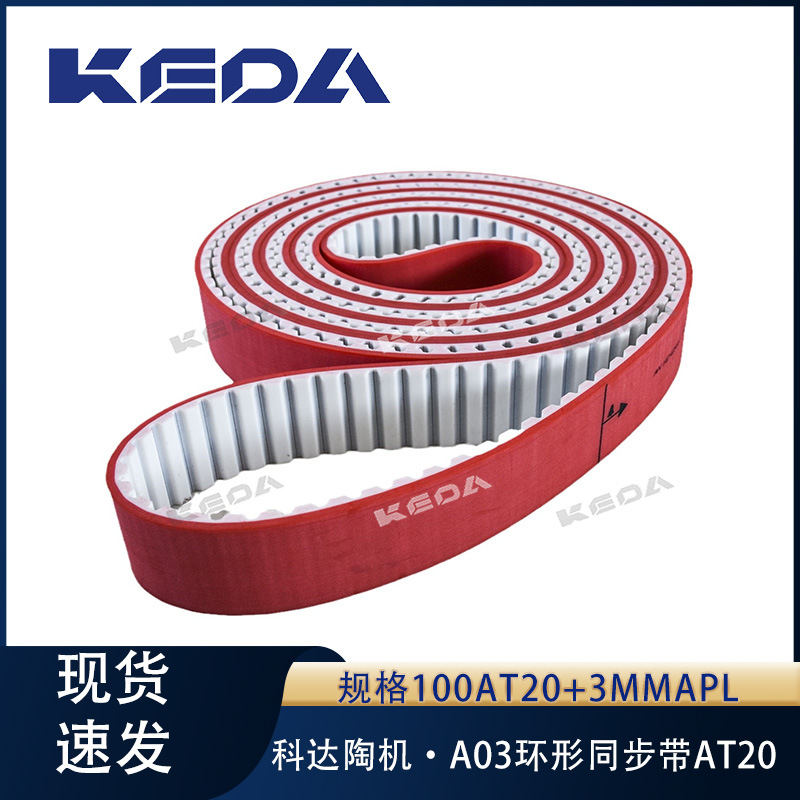 科达环形同步带at20工业皮带磨边机传动带100at20 3mmapl/a03