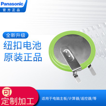 松下/Panasonic纽扣锂电池CR1025焊脚3V电池CR1025可制作各种引脚