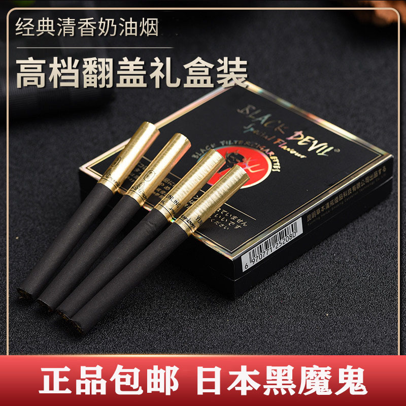 日本黑魔鬼雪茄烟200支一条中华烟白沙烟男女士粗支雪茄茶烟