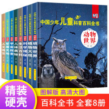 中国少年儿童科普百科全书图解版精装硬壳满足孩子的求知欲图画书
