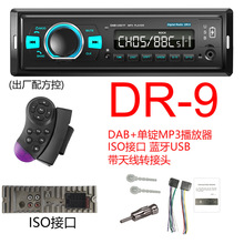 DR-9 DAB+单锭MP3播放器MP4收音机蓝牙USB带装机框架带天线转接头
