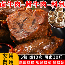 秘制酱牛肉料包商用配方卤肉炖肉卤料包五香卤牛肉料包家用调料包