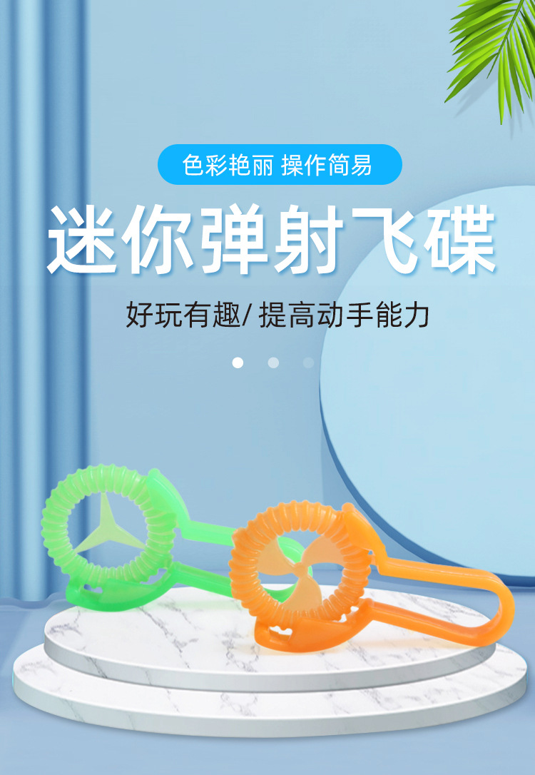 批发小玩具塑料迷你飞碟飞盘弹射互动玩具 扭蛋奇趣蛋内装赠品