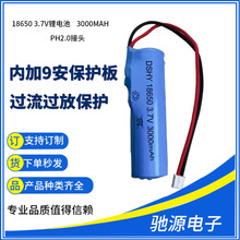 18650锂电池3.7V加保护板小风扇手电筒圆柱形锂电池3.7V 3000MAH