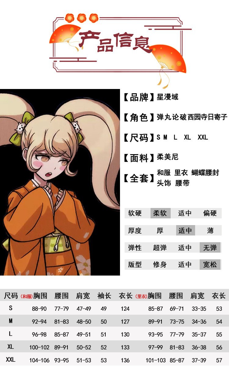 弹丸论破2cos 西园寺日寄子cospaly服装 和服