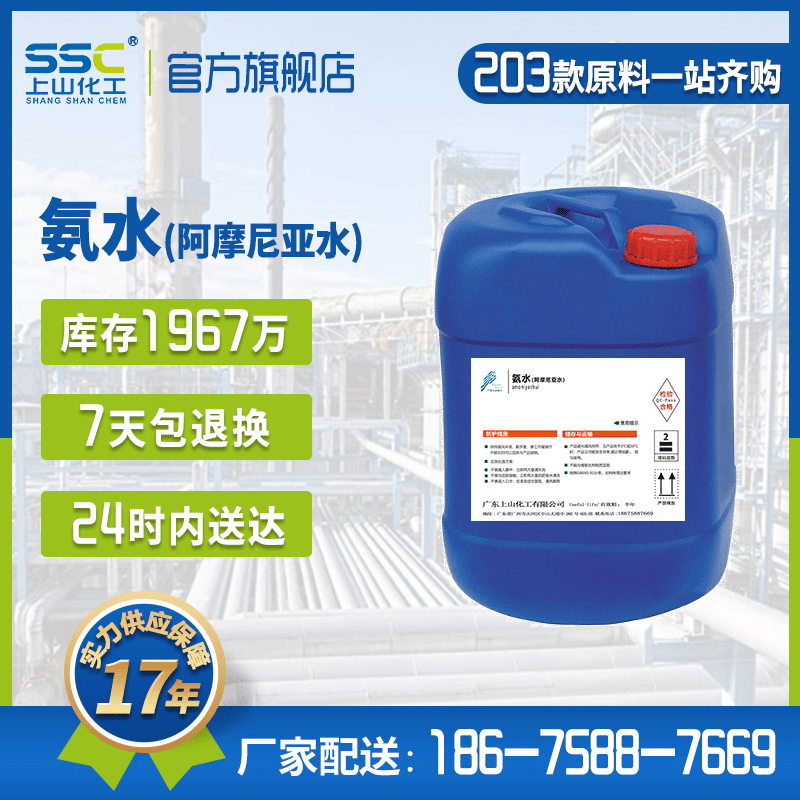 20工业氨水