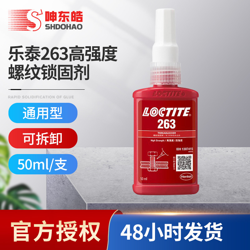现货批发乐泰胶水螺纹胶263 50ml高强度液体生料带 螺纹厌氧胶
