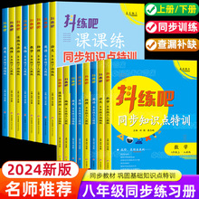 抖练吧初二上册下册练习册八年级数学物理同步练习人教版语文英语