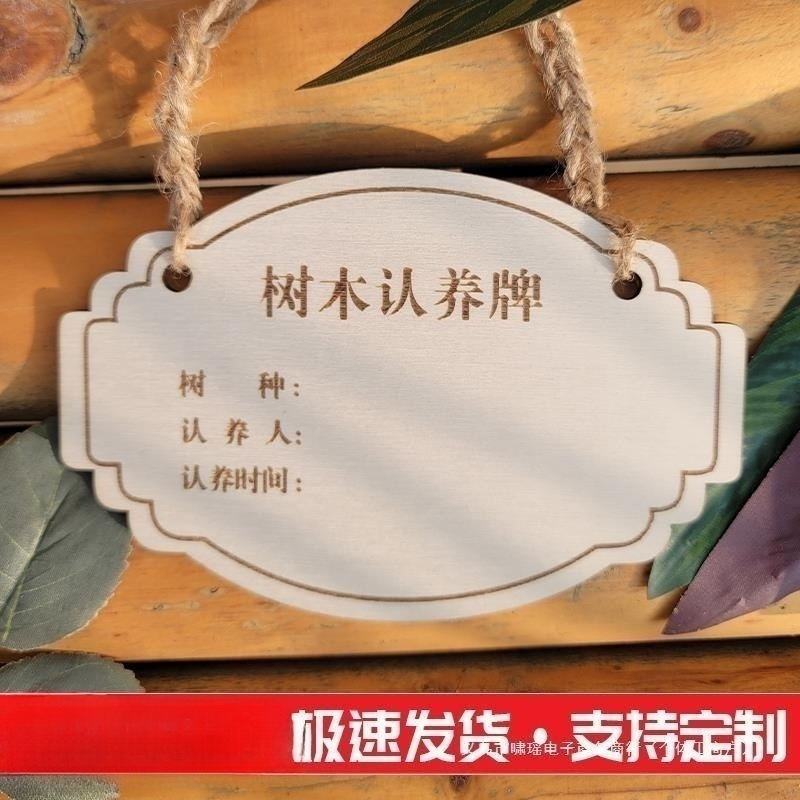 植树节挂牌树木认养牌植树认领牌小树苗木质树牌植物吊牌订logo