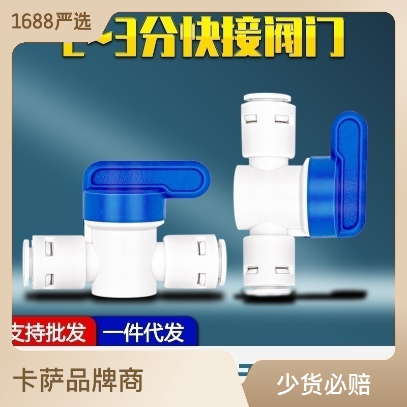 2 Points Plastic Angle Valve Water Purifier Water Purifier Flushing Ball Valve 3 Points Plastic Switch Quick Plug Ball Valve Universal