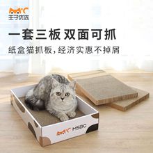 瓦楞纸猫抓板三层替换纸盒猫窝双面磨爪不掉屑猫咪用品耐磨盒子