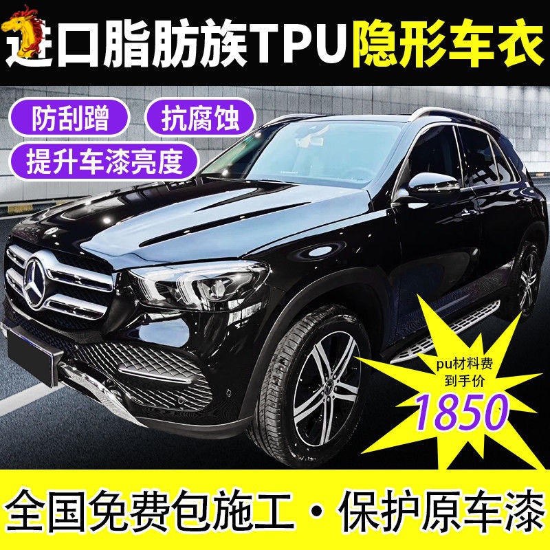 隐形车衣xp汽车tpu漆面透明保护膜修复防刮蹭全车贴膜包施工med