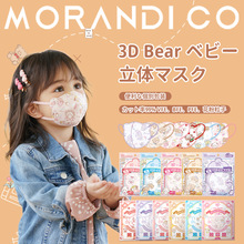 日本MC日版Morandi Co联名款Mikko婴幼国标儿童立体口罩独立装