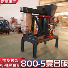 800-5型立轴式复合破碎机郑州厂家直供青石花岗岩水泥块 矿石商用