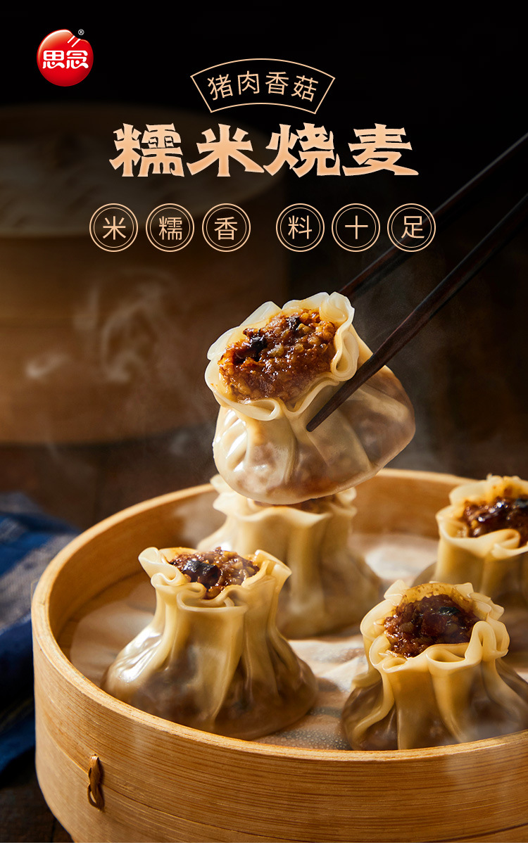 思念上海总代bp猪肉香菇烧麦300g*20袋冷冻烧卖速食批发 可出口