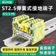 厂家直销ST-2.5PE弹簧式黄绿双色接地端子 2.5mm导轨式接地端子排