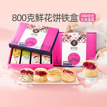 潘祥记鲜花饼礼盒装早餐零食休闲小吃年货糕点大礼包送礼云南特产