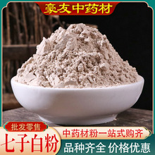 白蔹七子白面膜粉