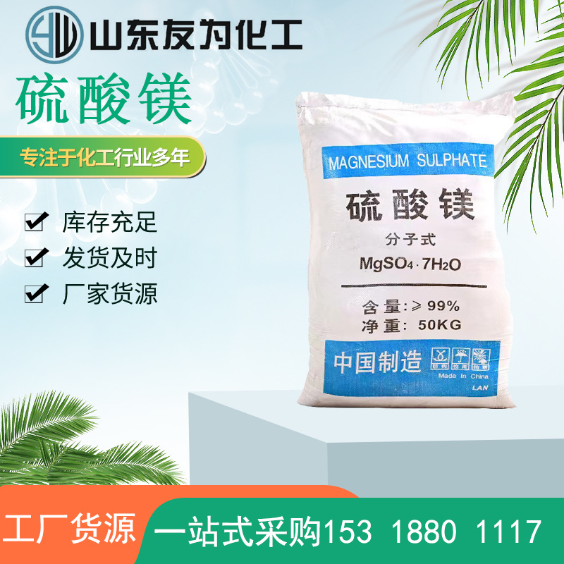 硫酸镁厂家现货 农业种植污水处理水产养殖高品质 硫酸镁