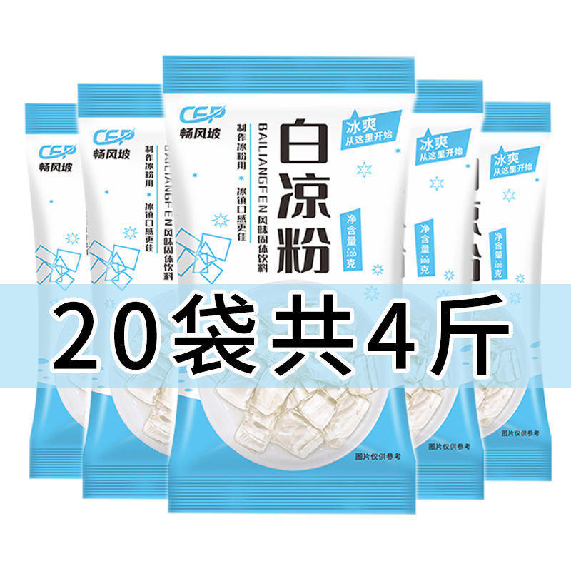 白凉粉批发10包装diy自制家用透明食用做果冻儿童冰粉粉现货零食