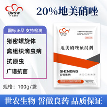 兽用20%地美硝唑预混剂滴虫毛滴虫驱原虫驱虫药禽药兽药批发鸡鸽