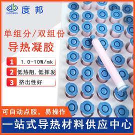 单组份导热凝胶 导热系数3.0CPU散热胶 密集性芯片散热凝胶
