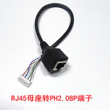 30CMRJ45母头转PH2.08P端子线 网线转PH2.0 8P网络线 RJ45母头线