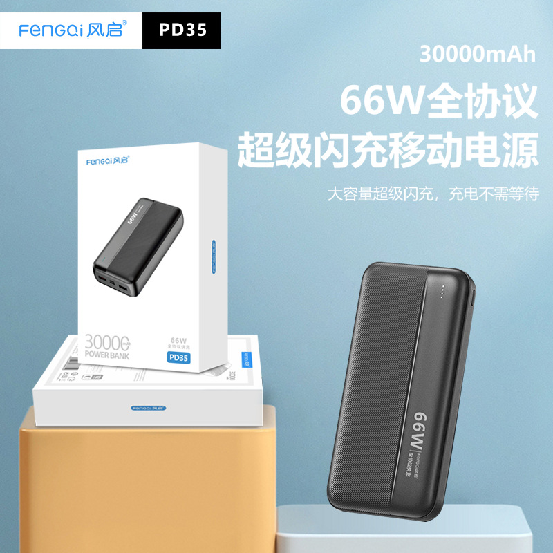 充电宝小高科技