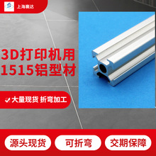 襄达欧标工业铝型材1515mm铝材6063-T5工业铝合金