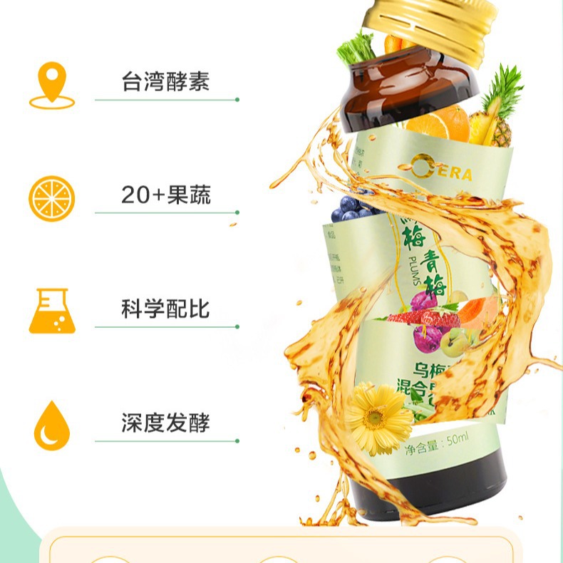 四季夏天热卖酵素乌梅青梅混合果汁饮品 发酵果蔬汁饮品西梅益生