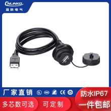 凌科热销YU-USB2.0公母插头防水公对母座面板航空连接器延长线1米