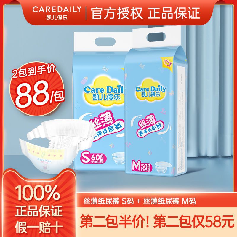 凯儿得乐丝薄纸尿裤s码/m码婴幼儿干爽透气新生儿官方旗舰-阿里巴巴