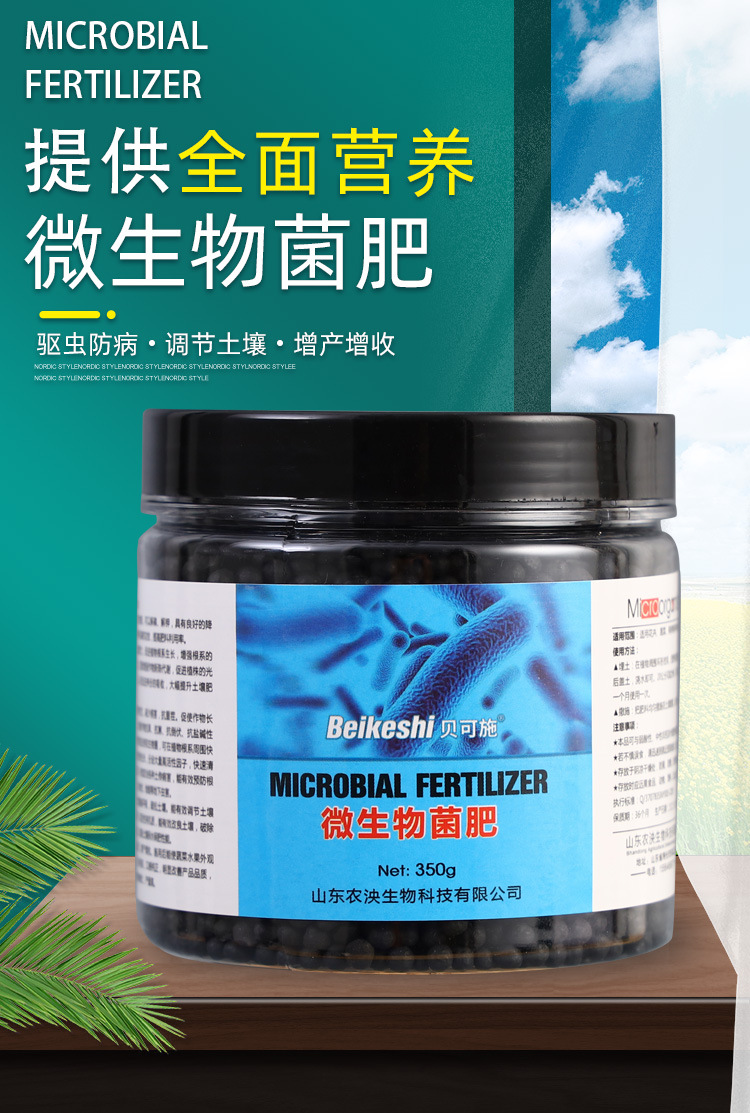 微生物菌肥 蔬菜水果果树肥料 家用花肥 含有活菌护根抗逆促果