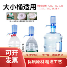 RS7B批发桶装水抽水器饮水机手压式饮水器矿泉水压水器吸水器5升