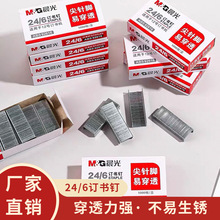 品牌文具24/6订书钉12号订书机常规装订办公用品10盒装ABS92616