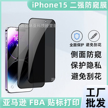 适用iphone15Pro二强防窥膜14Promax保护隐私膜苹果13/12mini/7/8