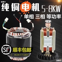 柴油汽油发电机配件大全等功率定子线圈转子5/6/8KW 220V 380三相