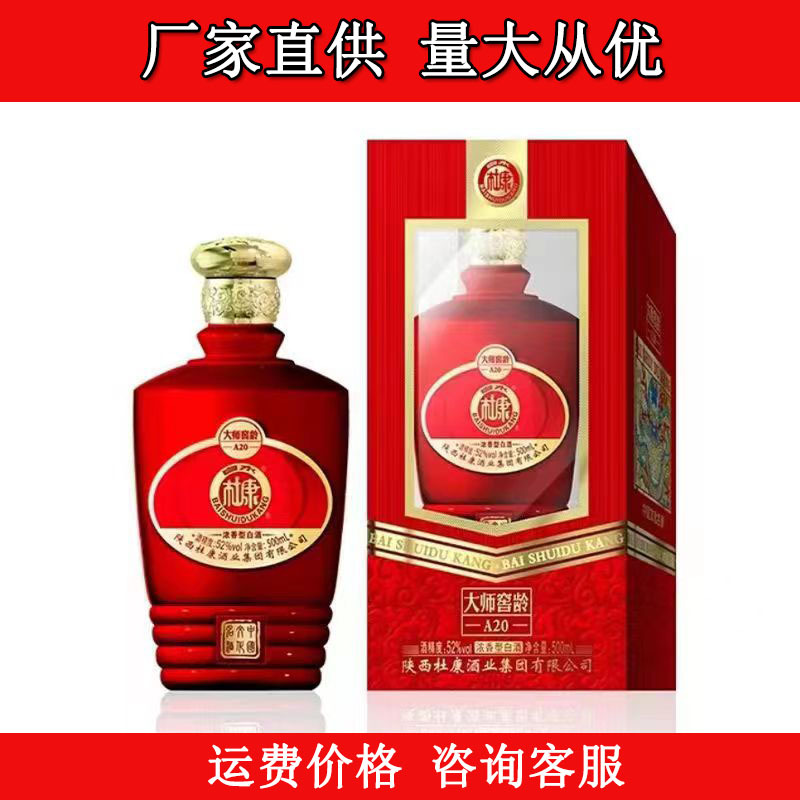 白酒批发白水杜康a20浓香型白酒52度500ml*6瓶商超婚庆礼盒装