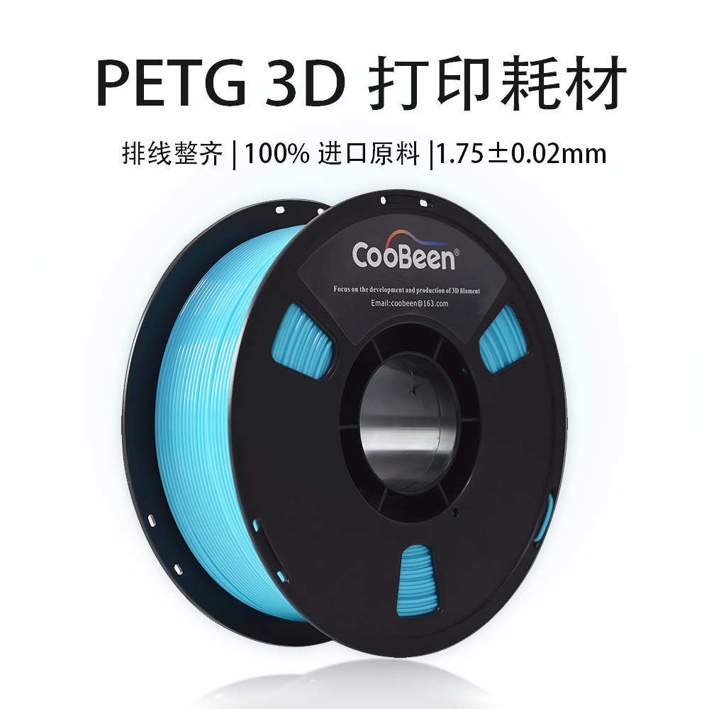 批发厂家直销CooBeenPETG高韧性1.75mm/1KG简约打印耗材整齐排线