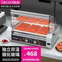乐创商用热狗机 全自动烤香肠机双控温家用不锈钢烤火腿肠 烤肠机