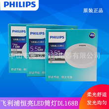 飞利浦LED筒灯恒亮2.5寸3寸3.5寸嵌入式家用天花孔洞灯客厅过道
