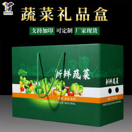 蔬菜包装盒礼盒箱子纸箱通用果蔬礼品盒空盒外包装包装箱