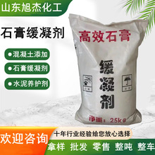 石膏缓凝剂 建筑砂浆腻子粉混凝土添加剂 水泥养护剂 石膏缓凝剂