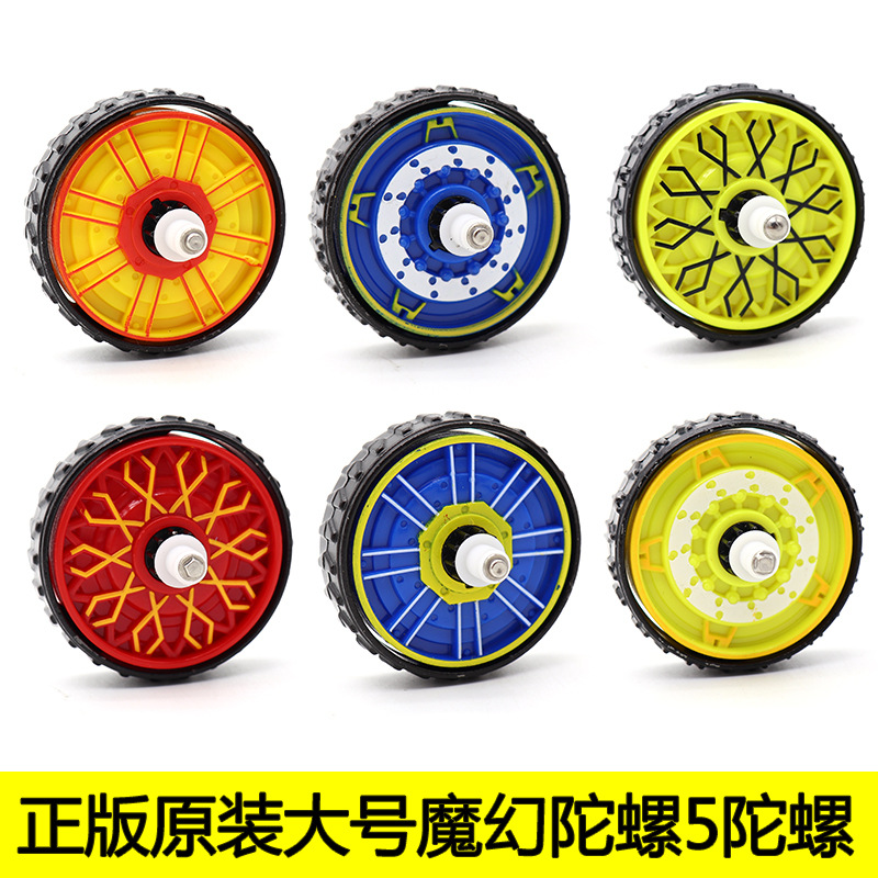 新款魔幻陀螺5代玩具旋风轮单摩托车轮子陀螺补充装配件坨罗配件5