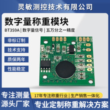 定制高抗干扰智能小家电数字传感器变送器高精度双向通讯称重模块