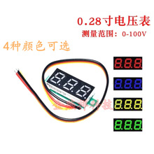 0.28寸 小数字直流电压表头 数显 可调 三线DC0-100V 电瓶电压表