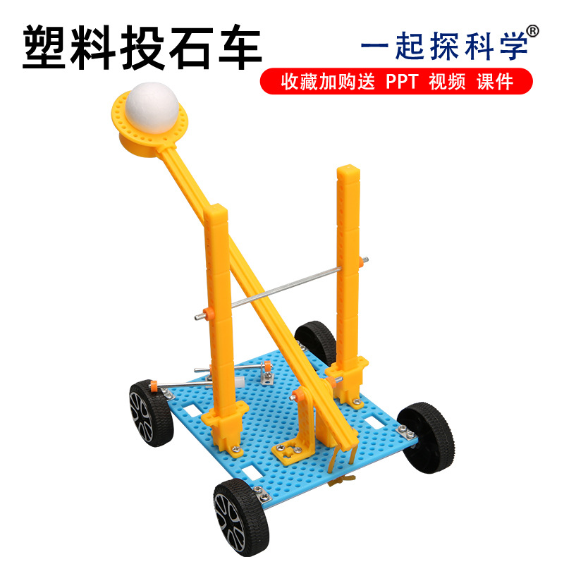 科技小制作小发明材料塑料投石架古代投石车攻城投石机玩教具批发