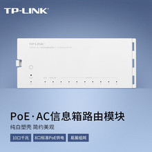 TP-LINK TL-R4010GPE-EN 10口千兆PoE·AC一体弱电箱路由模块/95W